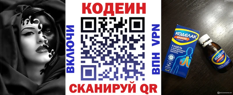 Codein напиток Lean (лин)  Прокопьевск 