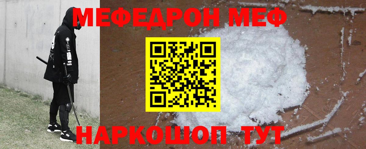 Мефедрон  Мефедрон кристаллы  Вход с VPN  Прокопьевск  МЯУ-МЯУ кристаллы 